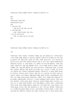사회복지실천 과정을 단계별로 정리하고 사례를 들어 설명하시오 (5)-1