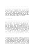 2주 2차시에서 한국사회복지행정의 발달과정에 대해 학습했습니다 한국 사회복지행정의 각 시기별 주요한 특성-2