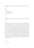 사회복지실천 대상 중 자신이 관심있는 대상을 선정하여 선정한 대상에 대한 사회복지실천 개념을 정리-1