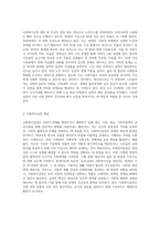 사회복지실천 대상 중 자신이 관심있는 대상을 선정하여 선정한 대상에 대한 사회복지실천 개념을 정리-2