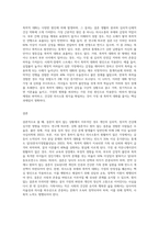 원치 않는 결혼을 했다고 생각하는 남편, 말을 잘하지 않는 부인, 폭력적 대화를 하다가-3