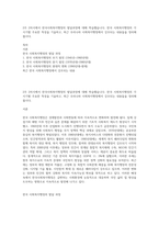 2주 2차시에서 한국사회복지행정의 발달과정에 대해 학습했습니다 한국 사회복지행정의 각 시기별 주요한 특성을 기술하고, 최근 우리나라 사회복지행정에서 강조되는 내용들을 정리해 봅시다-1