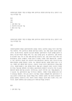 사회복지실천 면접의 기법] 중 면접을 위해 심리적으로 편안한 분위기를 만드는 [분위기 조성기술 3가지]를 기술-1