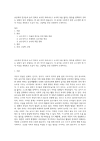 교실에서 친구들과 놀지 못하고 교사만 따라나니고 교사의 도움 없이는 활동을 선택하지 못하는 상황이 많이 관찰되는 만 4세 여아가 있습니다 이 유아를 도와주기 위한 교수전략 세 가지 이상을 세워보고 도움이 되는 그림책을 한권 선정하여 소개하시오-1
