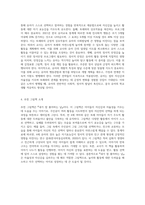 교실에서 친구들과 놀지 못하고 교사만 따라나니고 교사의 도움 없이는 활동을 선택하지 못하는 상황이 많이 관찰되는 만 4세 여아가 있습니다 이 유아를 도와주기 위한 교수전략 세 가지 이상을 세워보고 도움이 되는 그림책을 한권 선정하여 소개하시오-4