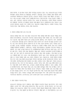 현재 우리나라의 보육교사의 배출과정(교육과정, 자격증 부여 기준, 관련 법 등)을 설명하고, 보육교사가 전문성을 갖추기 위해-5