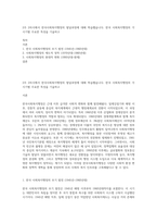 2주 2차시에서 한국사회복지행정의 발달과정에 대해 학습했습니다 한국 사회복지행정의 각 시기별 주요한 특성을 기술하고-1