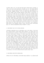2주 2차시에서 한국사회복지행정의 발달과정에 대해 학습했습니다 한국 사회복지행정의 각 시기별 주요한 특성을 기술하고-2