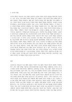 아동교육 프로그램 중 한개를 선정하여 프로그램의 내용, 특징, 교사의 역할, 장단점 등 프로그램에 대해서 자세히 기술-3