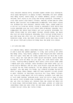 2주 2차시에서 한국사회복지행정의 발달과정에 대해 학습했습니다 한국 사회복지행정의 각 시기별 주요한 특성을-2