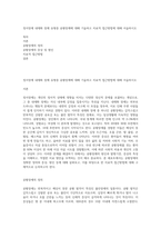 정서장애 내재화 장애 유형중 공황장애에 대해 기술하고 치료적 접근방법에 대해 서술하시오-1