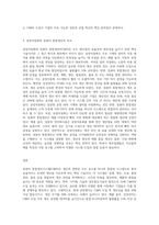 컴퓨터 통합생산시스템의 개념과 효과를 설명하고, 공장자동화의 컴퓨터 통합생산을 비교하시오-3