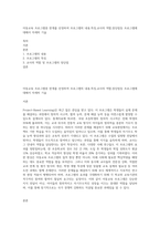 아동교육 프로그램중 한개를 선정하여 프로그램의 내용,특징,교사의 역할,장단점등 프로그램에 대해서 자세히 기술-1