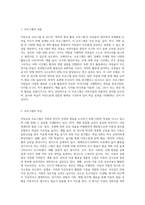 아동교육 프로그램중 한개를 선정하여 프로그램의 내용,특징,교사의 역할,장단점등 프로그램에 대해서 자세히 기술-2