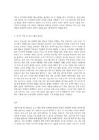 아동교육 프로그램중 한개를 선정하여 프로그램의 내용,특징,교사의 역할,장단점등 프로그램에 대해서 자세히 기술-3