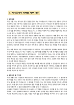 A+ 최종합격자 자기소개서 마스터북 : 100문항 완벽 가이드-4