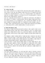 A+ 최종합격자 자기소개서 마스터북 : 100문항 완벽 가이드-16