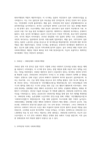 2주 2차시에서 한국사회복지행정의 발달과정에 대해 학습했습니다 한국 사회복지행정의 각 시기별-2