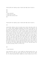 아동권리 협약의 4대 기본원칙을 서술하고 아동권리 침해 사례를 적용시켜 서술하시오-1