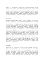 2주 2차시에서 한국사회복지행정의 발달과정에 대해 학습했습니다 한국사회복지행정의 각 시기별 주요한 특성을 기술하고, 최근 우리나라 사회복지행정에서 강조되는 내용들을 정리해 봅시다-3