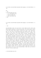 2주 2차시에서 한국사회복지행정의 발달과정에 대해 학습했습니다 한국사회복지행정의 각 시기별-1