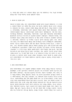 2주 2차시에서 한국사회복지행정의 발달과정에 대해 학습했습니다 한국사회복지행정의 각 시기별-3