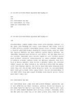 2주 2차시에서 한국사회복지행정의 발달과정에 대해 학습했습니다-1
