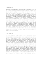 교실에서 친구들과 놀지 못하고 교사만 따라다니고 교사의 도움 없이는 활동을 선택하지 못하는 상황이 많이 관찰되는 만4세 여아-2