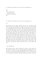 2주 강의에서 제4차 산업혁명의 도래로 인한 사회 변화 모습을 학습했습니다 (1)-1