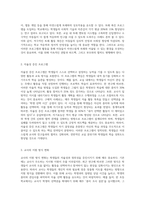 교실에서 친구들과 놀지 못하고 교사만 따라다니고 교사의 도움 없이는 활동을 선택하지 못하는 상황이 많이 관찰되는-8