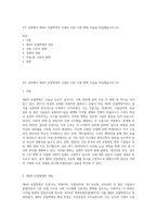2주 강의에서 제4차 산업혁명의 도래로 인한 사회 변화 모습을 학습했습니다 (2)-1