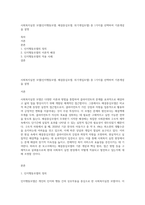 사회복지실천 모델(인지행동모델 해결중심모델 위기개입모델) 중 1가지를 선택하여 기본개념을 설명-1