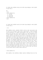 2주 강의에서 제4차 산업혁명의 도래로 인한 사회 변화 모습을 학습했습니다 제4차 산업혁명의 특징과 미래 (1)-1