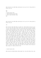 현재 우리나라의 사회, 경제적 변화로 인해 청소년이 겪고 있는 여러 가지 어려움 중에서 개인적으로 가장 심각-1