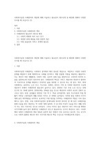 사회복지실천 사례관리의 개념에 대해 서술하고 필요성이 대두되게 된 배경에 대해서 다양한 조사를 해 보십시오 (2)-1
