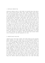 사회복지실천 사례관리의 개념에 대해 서술하고 필요성이 대두되게 된 배경에 대해서 다양한 조사를 해 보십시오-2