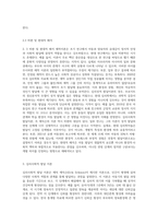 2주1강에서 아동기 주요발달쟁점에 대해 학습했습니다 애착, 심리성적, 심리사회적 발달이론이 이에 해당합니다 (1)-6
