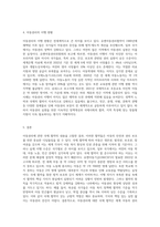 아동권리에 대한 폭넓은 이해를 바탕으로 아동권리에 대한 국제 협약내용을 고찰 (1)-3