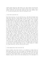 케인즈주의와 신자유주의에 대해 비교설명하고, 현재 우리 사회와 관련하여 자신의 의견을 제시 (1)-3