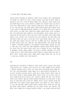 아동권리에 대한 폭넓은 이해를 바탕으로 아동권리에 대한 국제 협약내용을 고찰해 보시오 (1)-3
