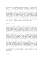 사회복지실천 사례를 선정하여 관련 체계 분석 (10)-3