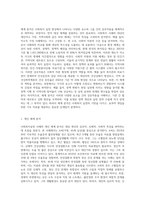 사회복지실천 사례를 선정하여 관련 체계 분석 (10)-4