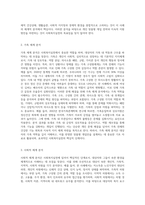 사회복지실천 사례를 선정하여 관련 체계 분석 (10)-5
