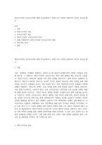 케인즈주의와 신자유주의에 대해 비교설명하고, 현재 우리 사회와 관련하여 자신의 의견을 제시-1