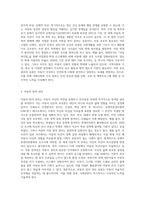 아동권리에 대한 폭넓은 이해를 바탕으로 아동권리에 대한 국제 협약내용을 고찰해 보시오 (10)-4