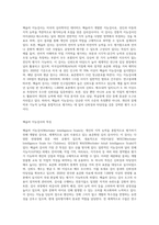 웩슬러 지능검사의 특징, 정의, 측정영역을 설명하고 지능의 학업적 직업적 기능을 서술하시오-2