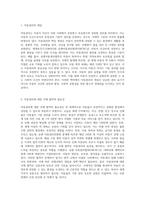 아동권리에 대한 폭넓은 이해를 바탕으로 아동권리에 대한 국제 협약내용을 고찰해 보시오 (12)-2
