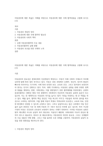 아동권리에 대한 폭넓은 이해를 바탕으로 아동권리에 대한 국제 협약내용을 고찰해 보시오 (13)-1