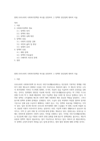 현재 우리나라의 사회복지정책중 하나를 선정하여 그 정책의 장단점에 대하여 서술-1