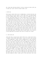 현재 우리나라의 사회복지정책중 하나를 선정하여 그 정책의 장단점에 대하여 서술-4
